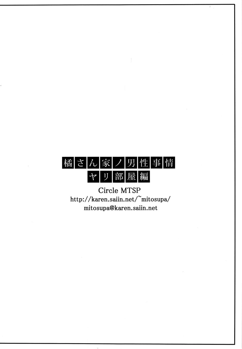 Hentai Manga Comic-Tachibana-san-chi no Dansei Jijou Yaribeya-hen-Read-65